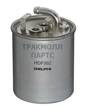 Топливный фильтр - HDF562