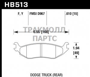 Колодки тормозные HB513Y.610 HAWK LTS задн. DODGE - HB513Y.610