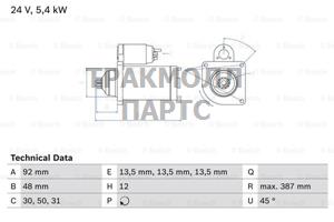 СТАРТЕР  24V 5.4KW - 0986015430