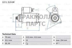 Стартер Bosch - 0986025070