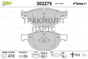 КОЛОДКИ ТОРМОЗНЫЕ - 302275