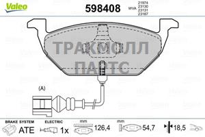 КОЛОДКИ ТОРМОЗНЫЕ - 598408