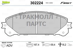 КОЛОДКИ ТОРМОЗНЫЕ - 302224