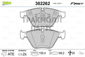 Колодки тормозные передние к-кт - 302262