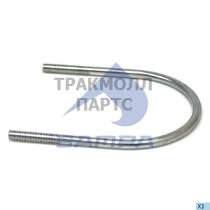 U Bolt Exhaust - 031.003