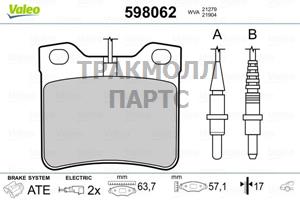 Оригинальная запчасть - 598062