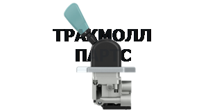 КРАН РУЧНОГО ТОРМОЗА - PRO6450090