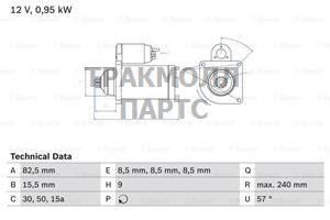 СТАРТЕР  12V 0.95KW - 0986013380