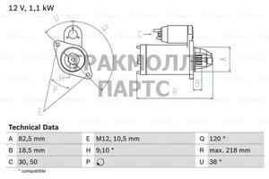 СТАРТЕР - 0986016280