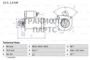 СТАРТЕР  12V 1.4KW - 0986016570