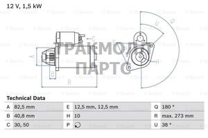 СТАРТЕР  12V 1.5KW - 0986018080