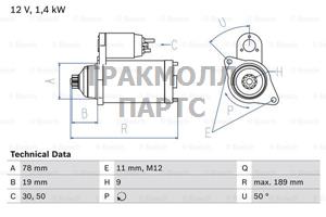 СТАРТЕР  12V 1.4KW - 0986018321