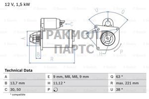 СТАРТЕР  12V 1.5KW - 0986022790