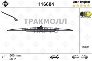 500мм 1 шт Каркасн. SWF - Standard - 116604