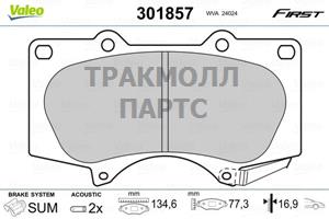 Колодки тормозные комплект - 301 857