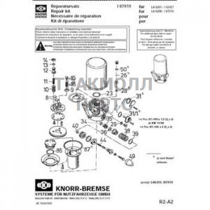 Ремкомплект крана осушителя KSK.63 / Knorr-Bremse - I87919